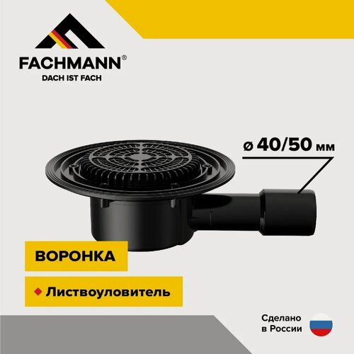 Изображение товара Воронка кровельная VB 510.0 F горизонтальный выпуск DN40/50 без фланца, плоский листвоуловитель