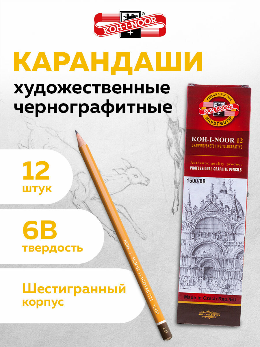 Карандаши простые чернографитные 6B Koh-i-noor 1500, Комплект 12 штук, корпус желтый, 880476