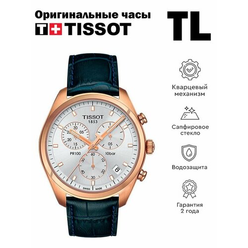 Наручные часы TISSOT, белый