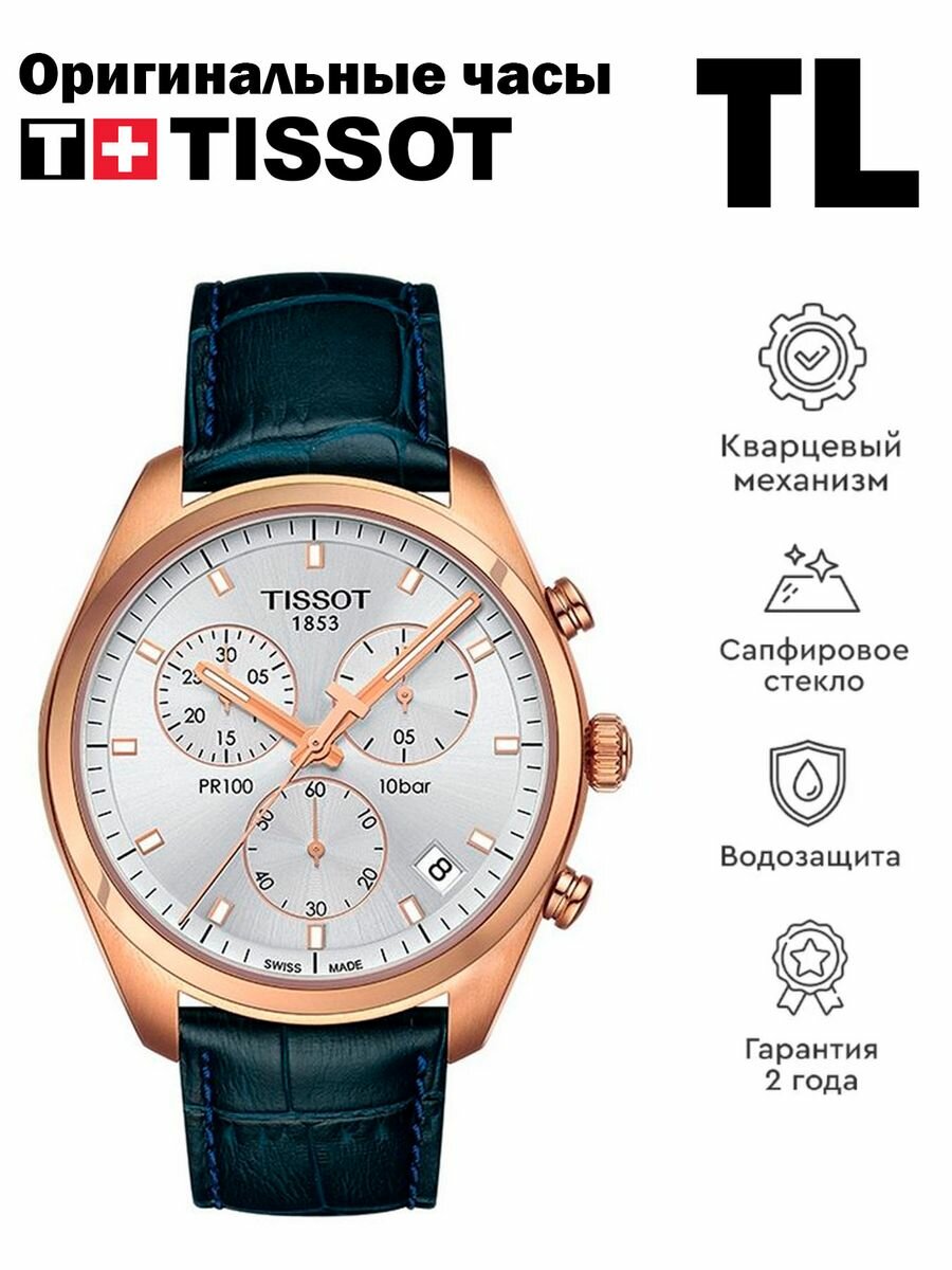 Наручные часы TISSOT