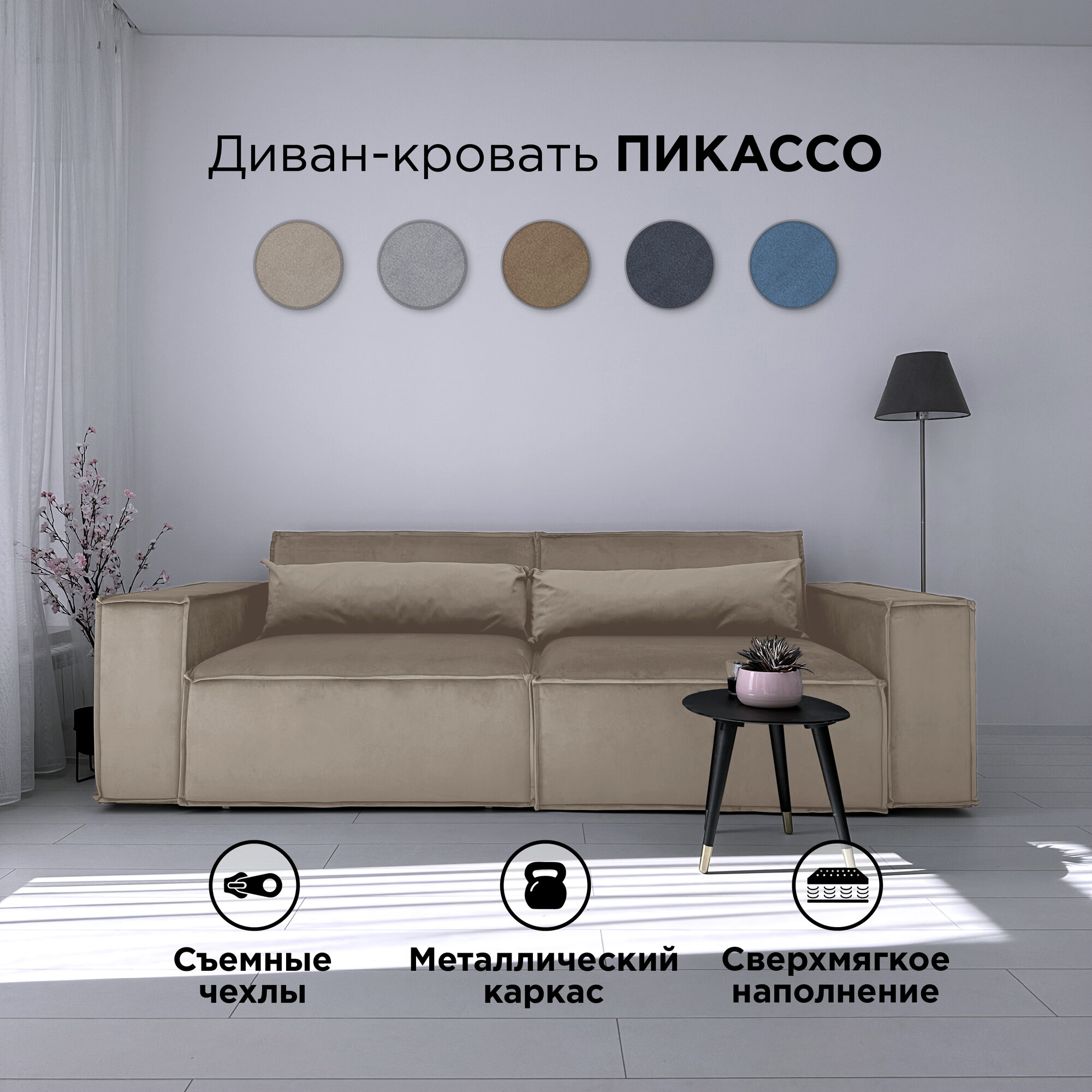 Диван-кровать Redsofa Пикассо 260 см Бежевый антивандальный. Раскладной прямой диван со съемными чехлами, для дома и офиса.