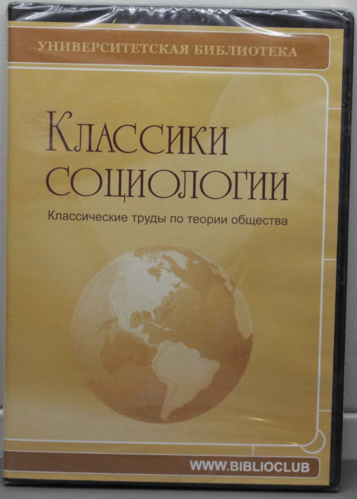 Классики социологии. Классические труды (CDpc) - фото №3