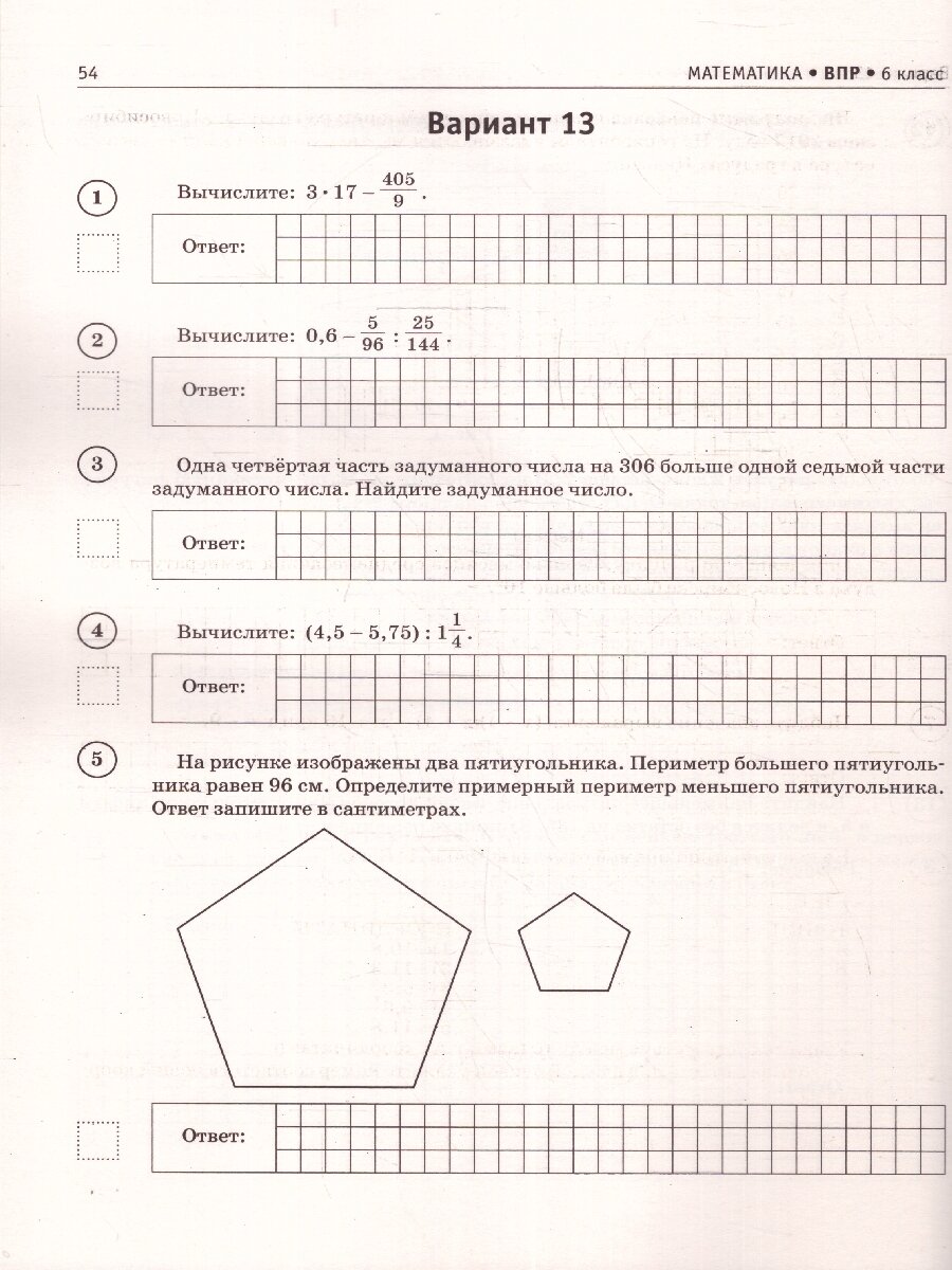 Математика. Большой сборник тренировочных вариантов проверочных работ для подготовки к ВПР. 6 класс - фото №4