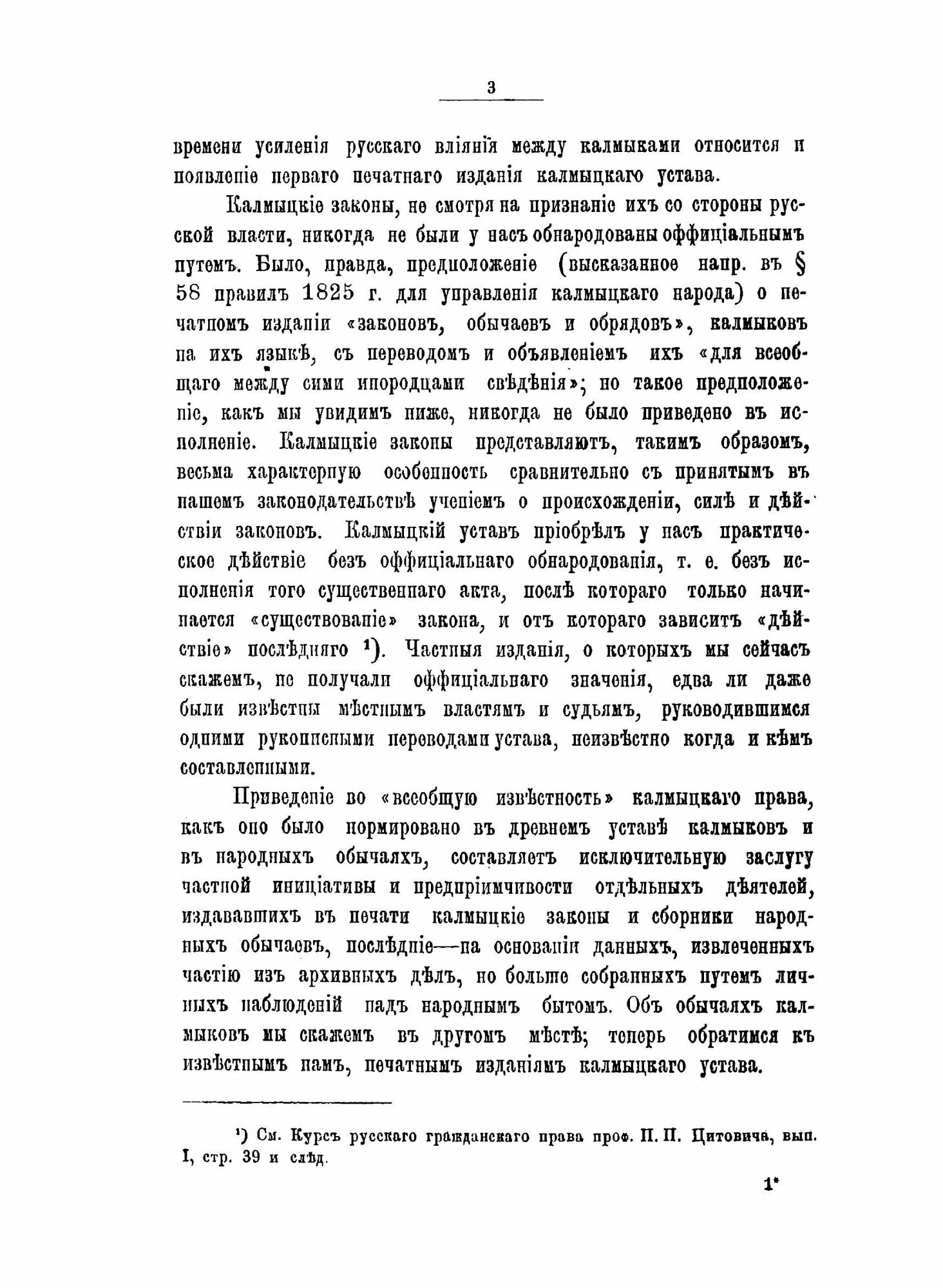 Книга Древний Монголо-Калмыцкий Или Ойратский Устав Взысканий - фото №7