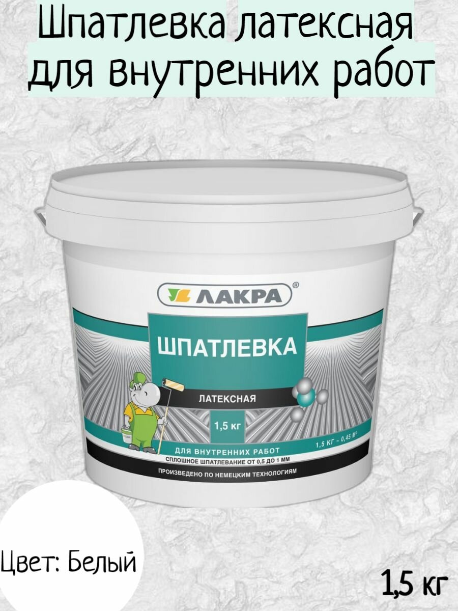 фото Шпатлевка латексная для внутренних работ 1,5 кг