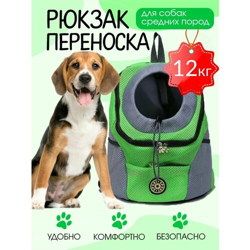 Рюкзак переноска для собак до 12кг