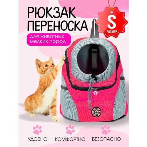 Рюкзак переноска для кошек и собак