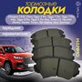 Колодки тормозные передние керамические Hanmo для Changan CS35 / plus, Chery Tiggo 4 Pro, Tiggo 7 Pro, Tiggo 7 Pro Max, Tiggo 8 Pro, Tiggo 8 Pro Max, DongFeng Glory 580, Exeed LX, Hyundai Avante, Elantra, Coupe, Sonata, Tucson, KIA Lotze, Opirus, Optima