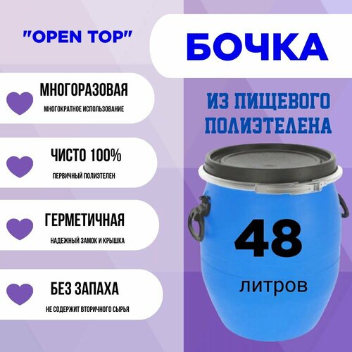 Бочка пластиковая для воды на дачу с крышкой 48 литров Бочка садовая для пищевых и непищевых продуктов для виноделия брожения меда и хранения зерна Кадка для засолки Емкость для браги 2120₽