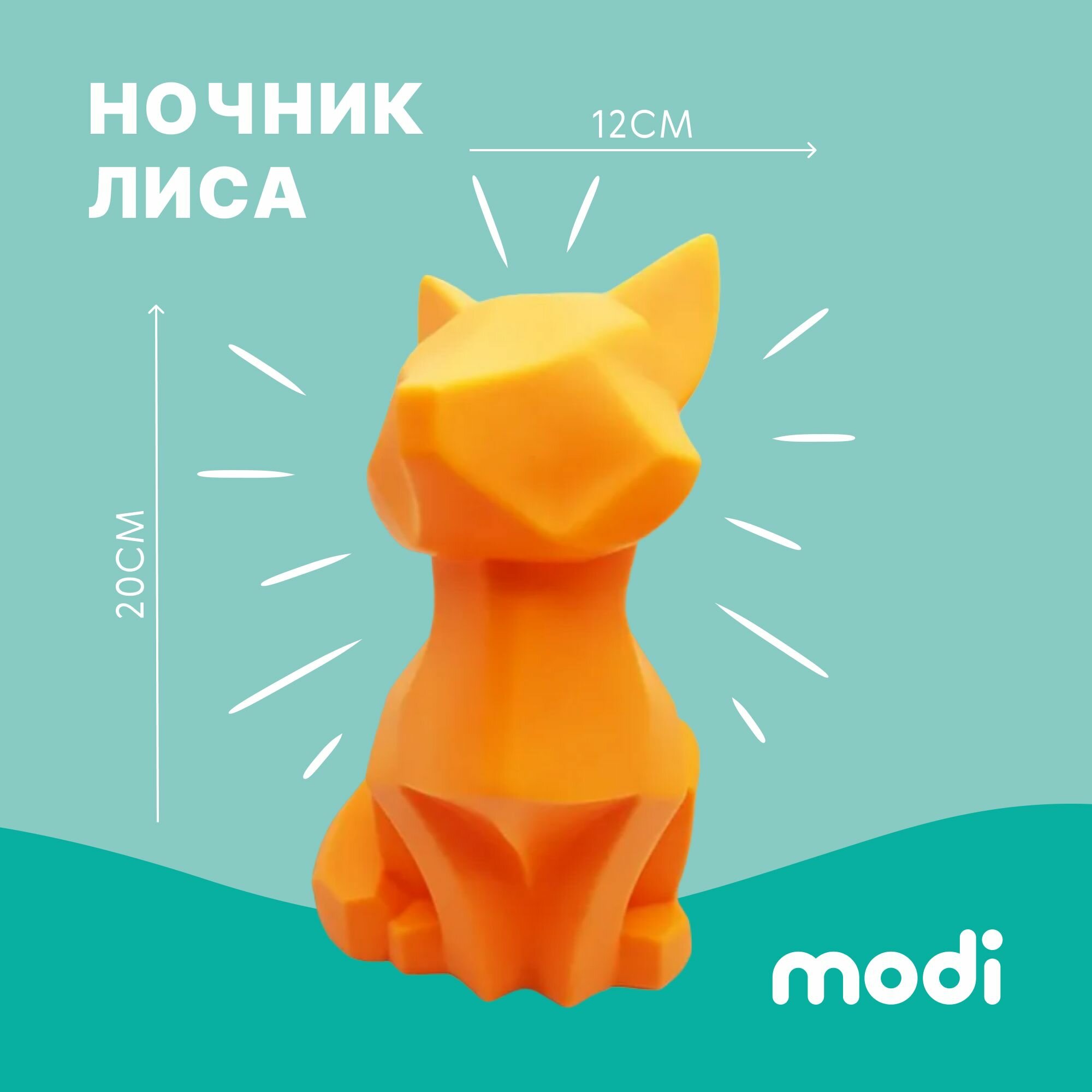 фото Modi Ночник детский светодиодный Лиса / Светильник настольный в детскую комнату / Лампа для сна 20x12 см