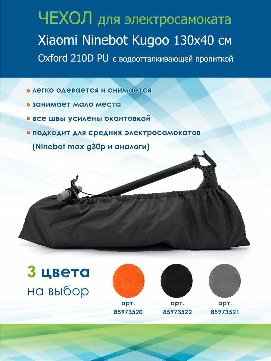 фото Чехол для электросамоката 130х40 см оранжевый