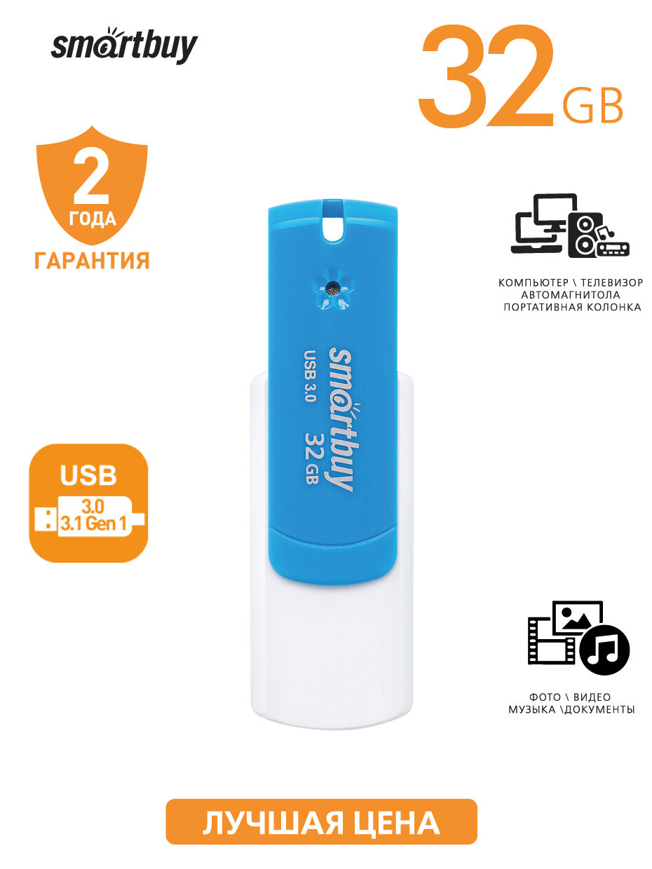 Флешка SmartBuy Diamond USB 3.0 32 ГБ, 1 шт., голубой