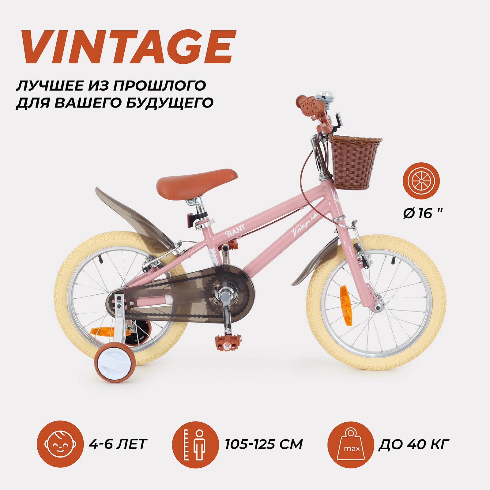 Велосипед двухколесный детский RANT "Vintage" розовый