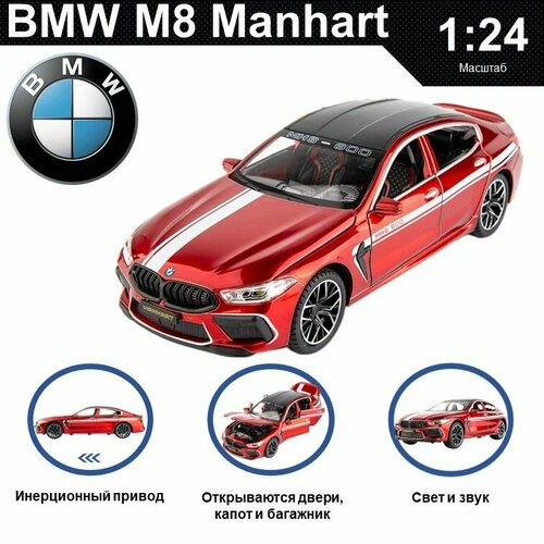 Машинка металлическая инерционная, игрушка детская для мальчика коллекционная модель 1:24 BMW M8 Manhart; БМВ М8 красный металлическая машинка chimei model 1 32 bmw m8 manhart 16 см cm308 инерционная свет звук черный