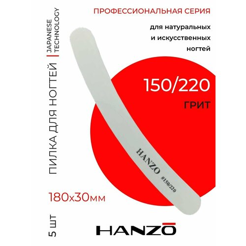 Пилки для ногтей одноразовые бумеранг Hanzo 150-220 420₽