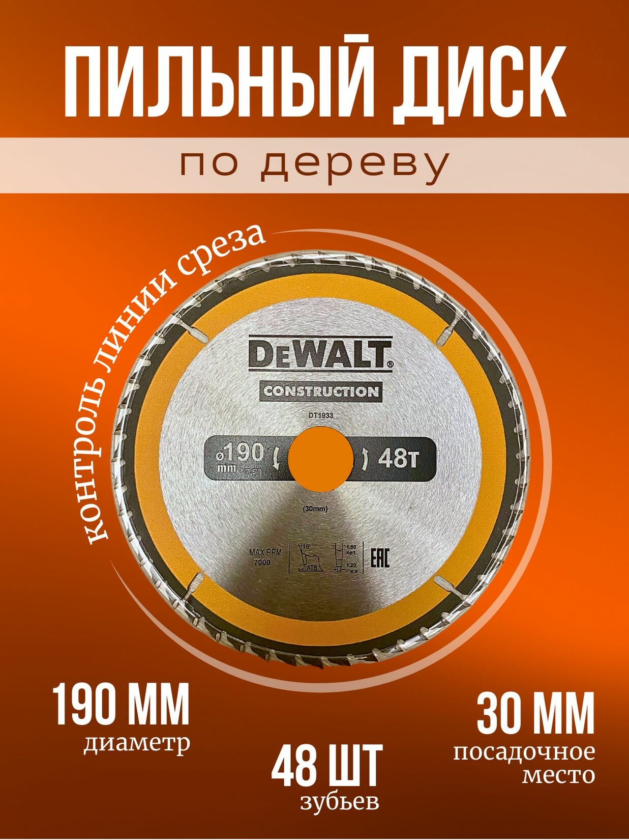 Пильный диск по дереву DeWALT construction (190х30 мм 48 зуба).