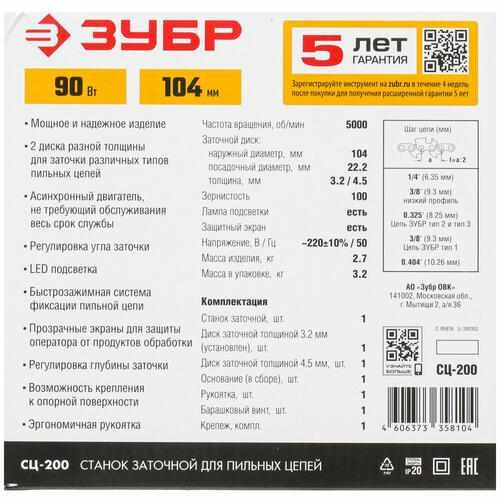 Станок заточной Зубр 90W - фото №11