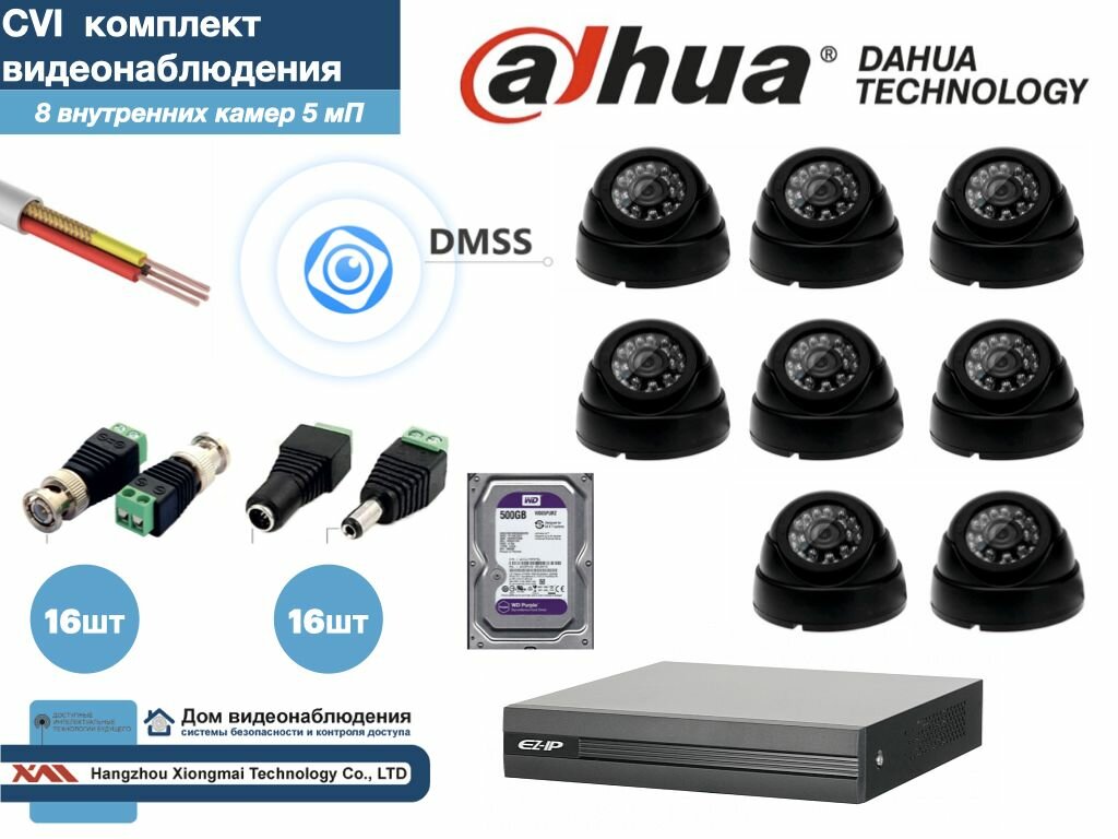 Полный готовый DAHUA комплект видеонаблюдения на 8 камер 5мП (KITD8AHD300B5MP_HDD500Gb)