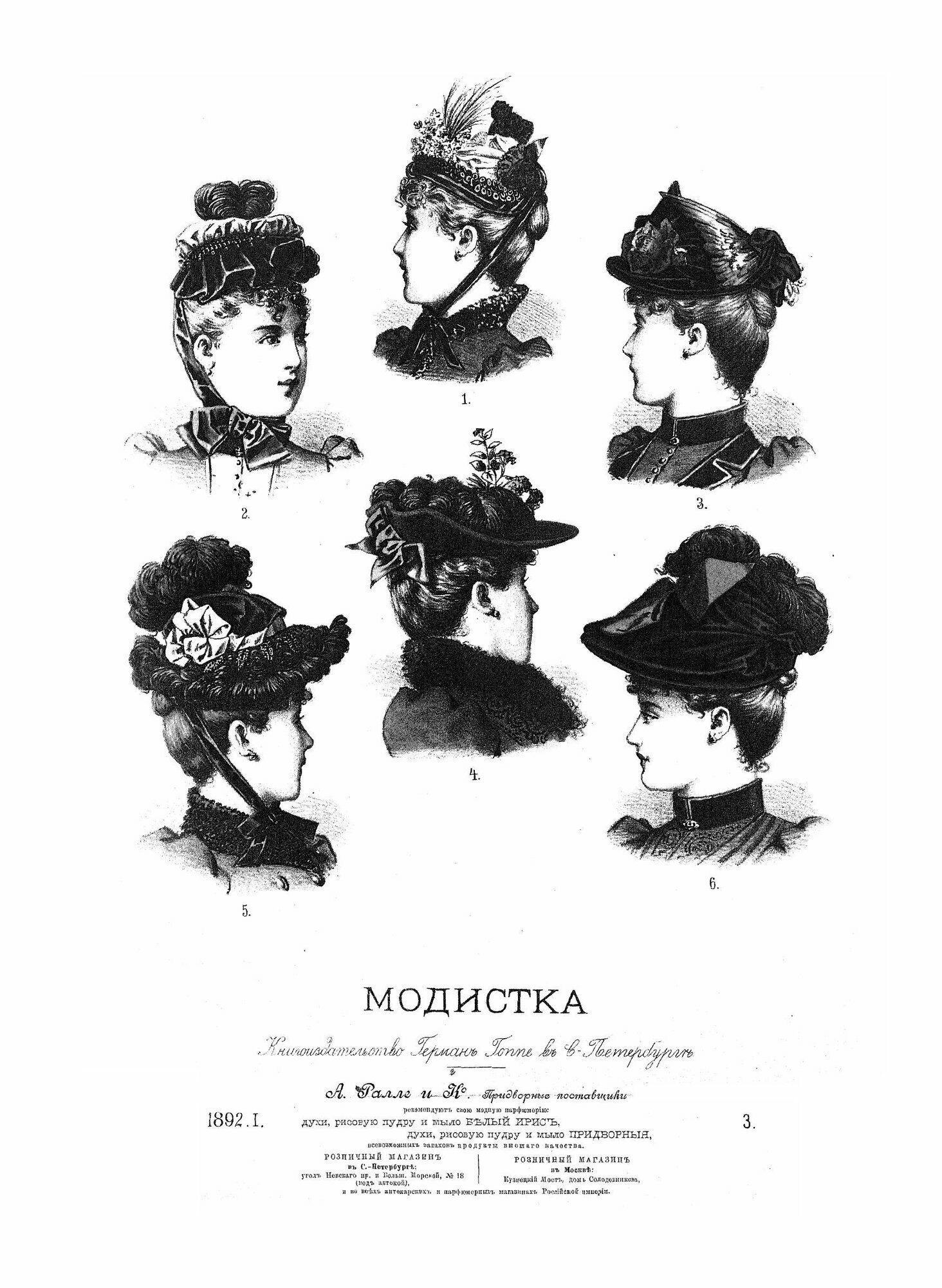 Журнал Модистка. Модели шляп, головных уборов и украшений - фото №3