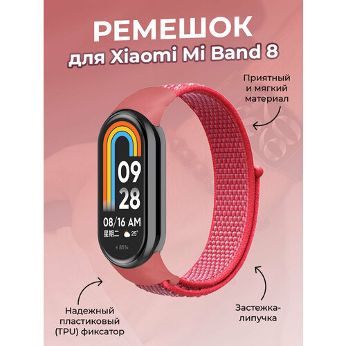 Ремешок с нейлоновой петлей на липучке для Xiaomi Mi Band 8, розовый гибискус