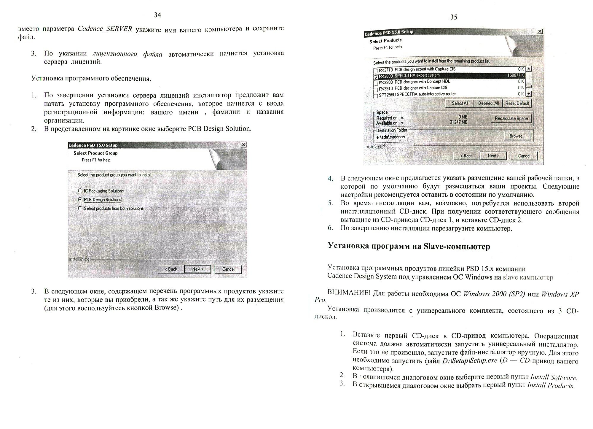 Справочное руководство по работе с программой SPECCTRA V15.0 (SPECCTRA EXPERT SYSTEMS) - фото №4