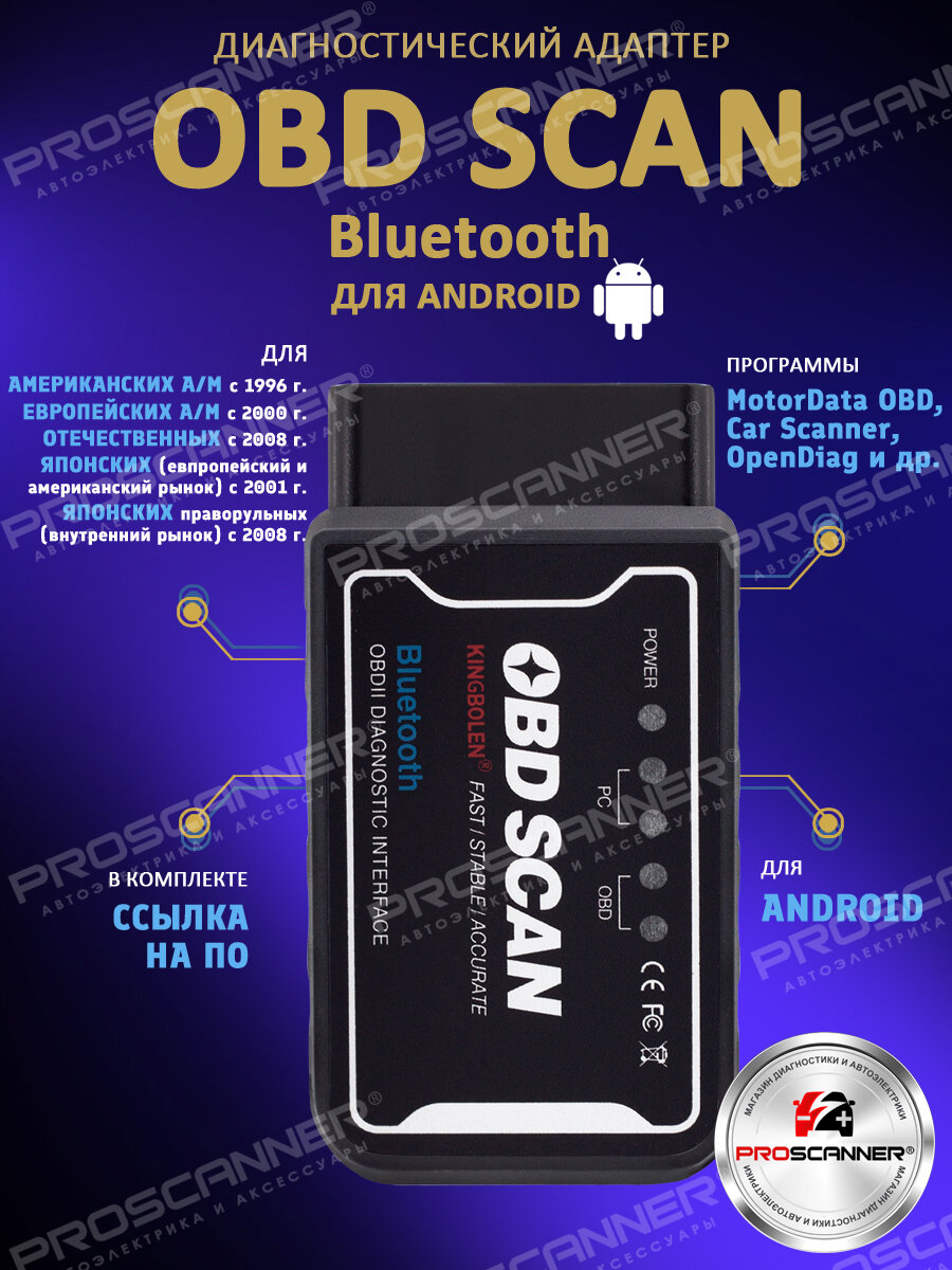 Диагностический автосканер OBD SCAN ELM327 bluetooth версия 1.5 для чтения кодов неисправностей чип pic18f25k80 (только для Android)