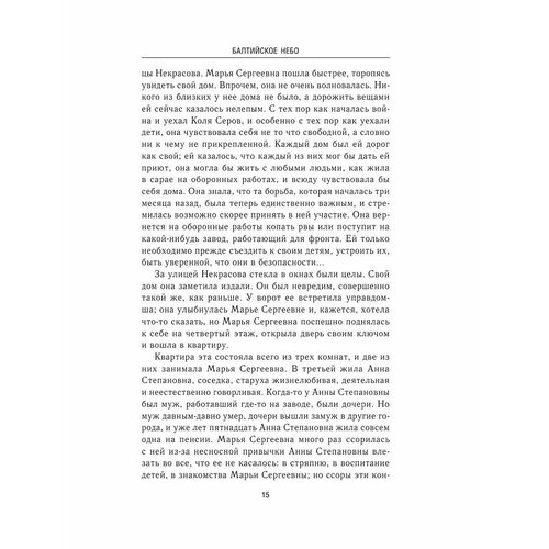 Балтийское небо чуковский н балтийское небо роман