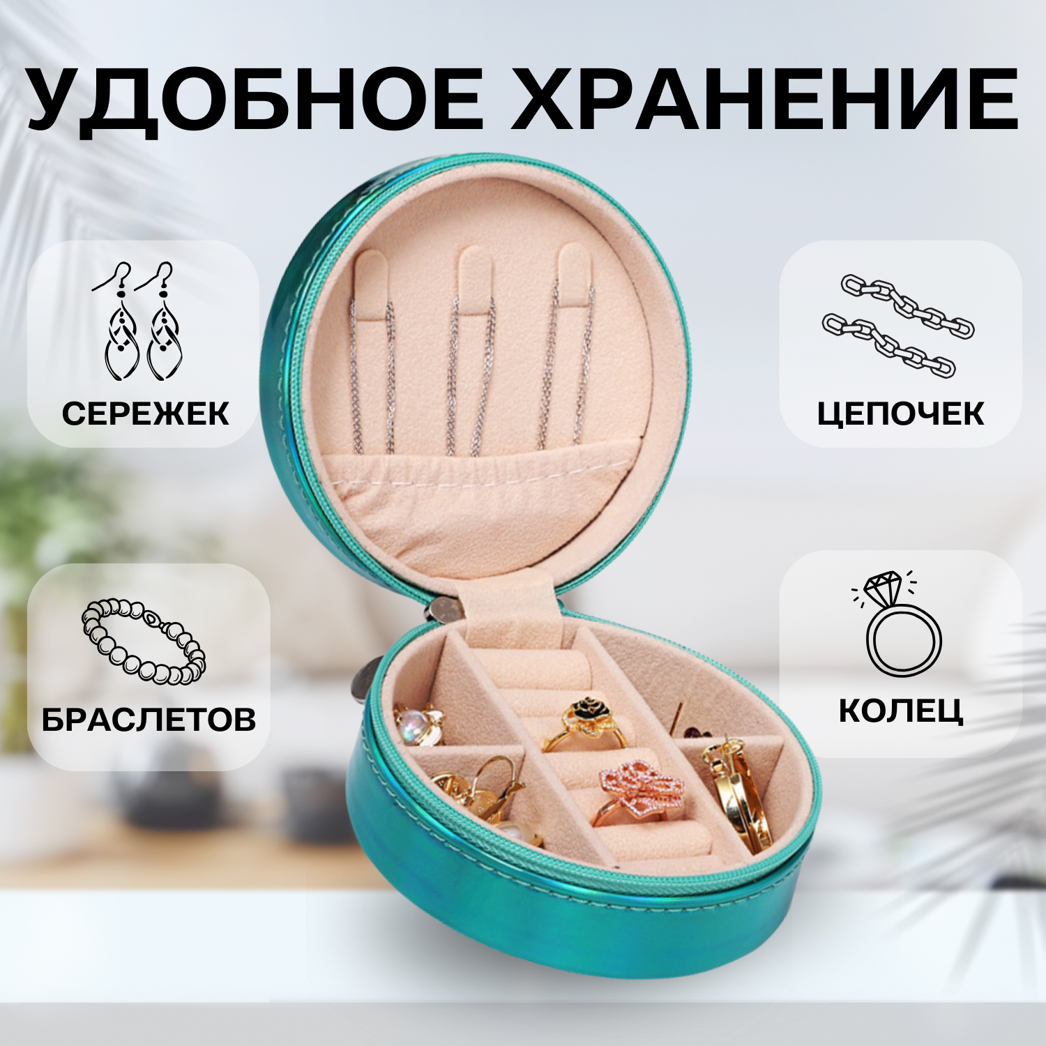 Дорожная шкатулка, для украшений, искусственная кожа, круглой формы — фото 1