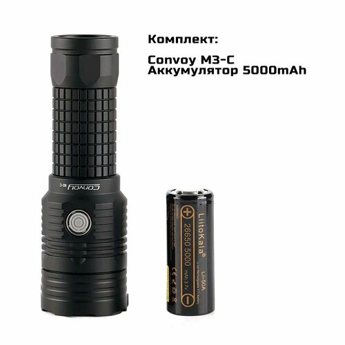 Фонарь Convoy M3-C Cree XHP70.2 4300-Люмен, 5000K (комплект с аккумулятором 26650 Li-Ion)