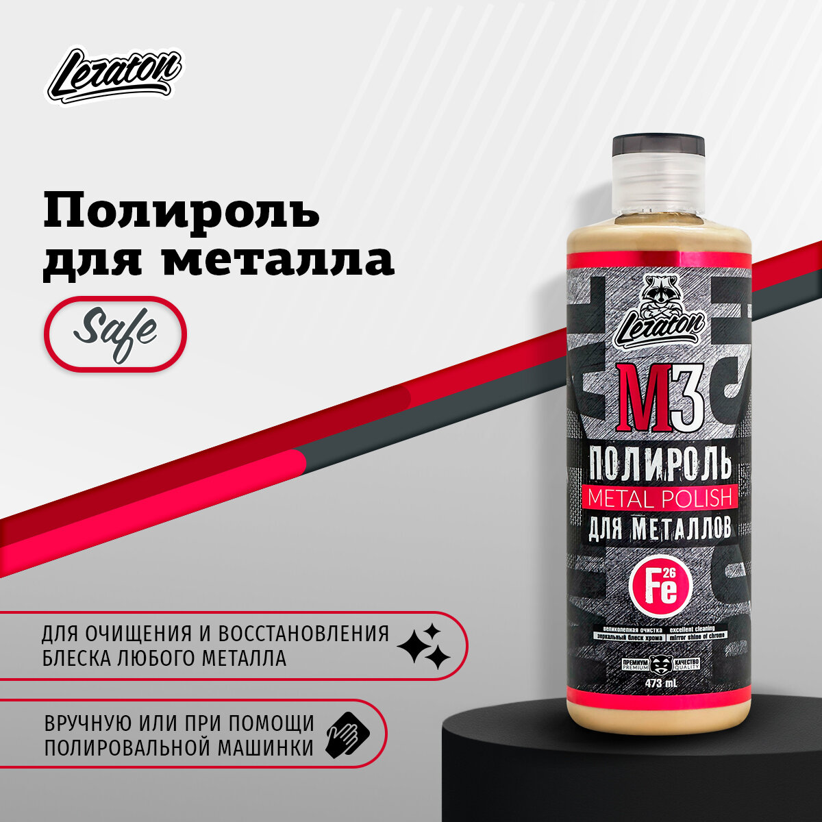 фото M3 Полироль для металла LERATON 473мл