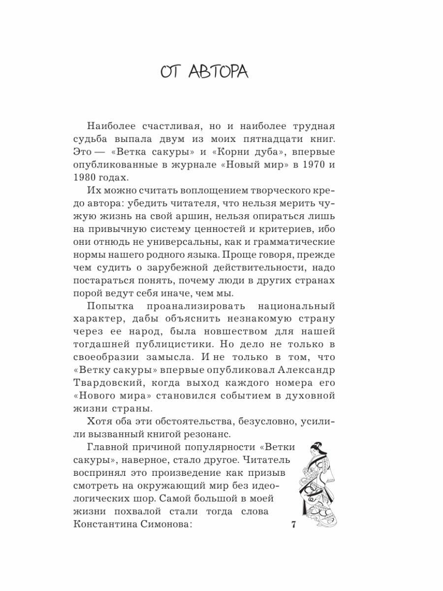 Сакура и дуб. Ветка сакуры. Корни дуба - фото №11