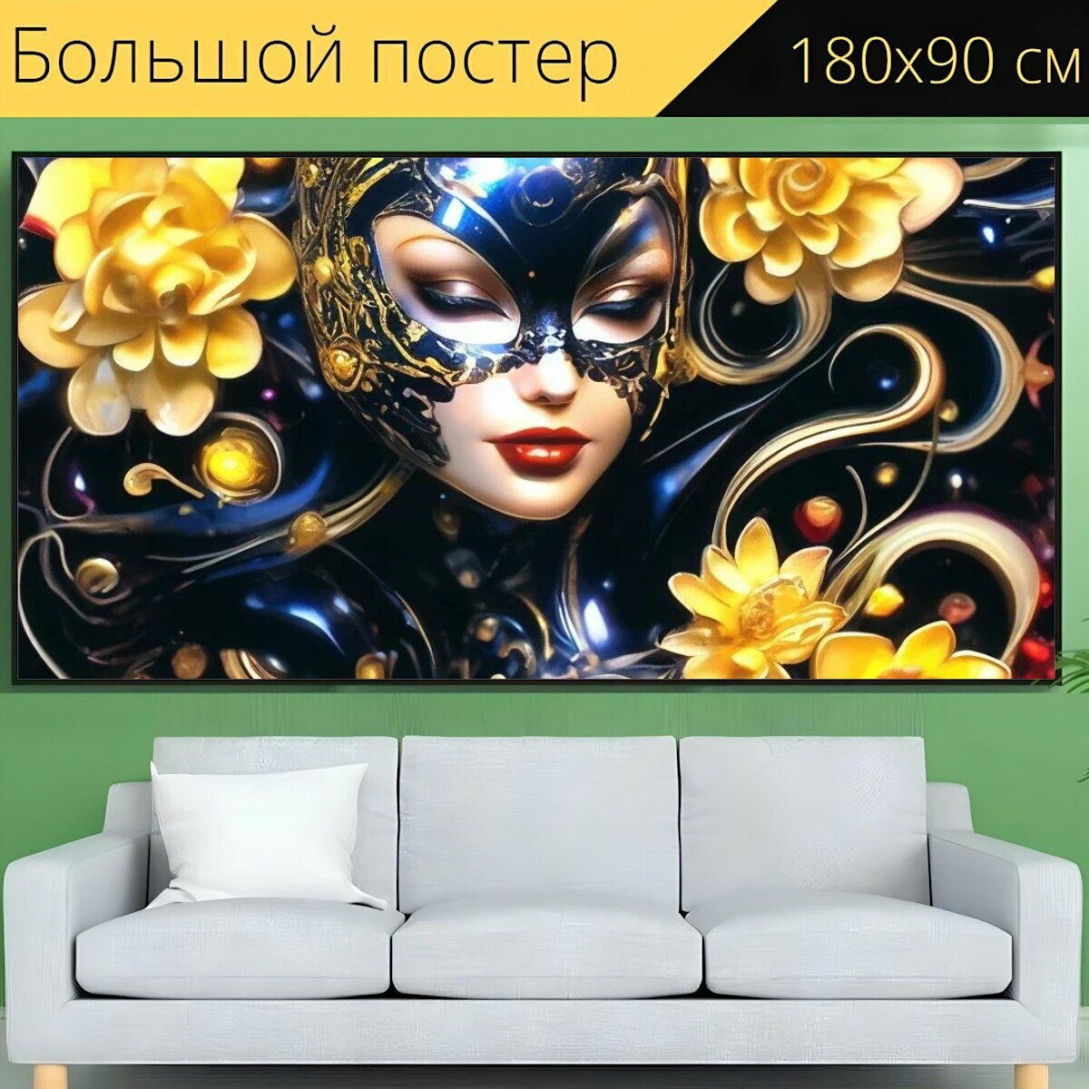 Большой постер Девочкам "Красота, Женщина в черном, Костюм кошки, женщина красивая" 180 x 90 см. для интерьера на стену