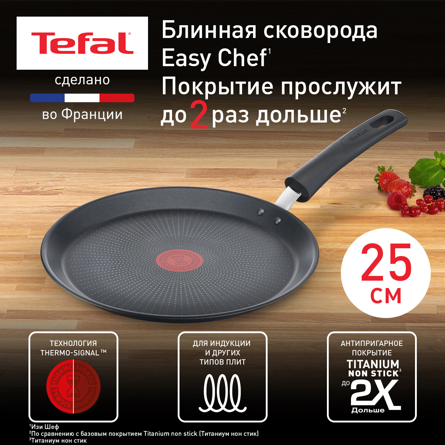 Блинная сковорода Tefal Easy Chef G2703872, диаметр 25 см, с индикатором температуры, с антипригарным покрытием, для газовых, электрических и индукционных плит, сделано во Франции