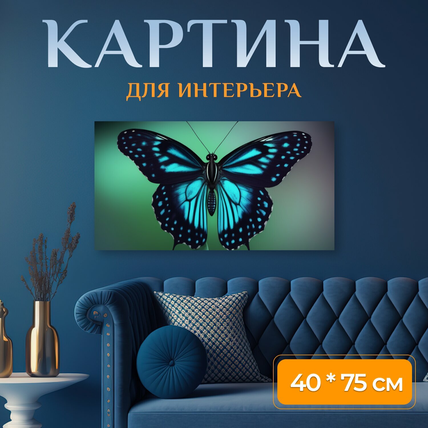 Картина на холсте для любителей бабочек "Природа, бабочки, красивая" на подрамнике 75х40 см. для интерьера