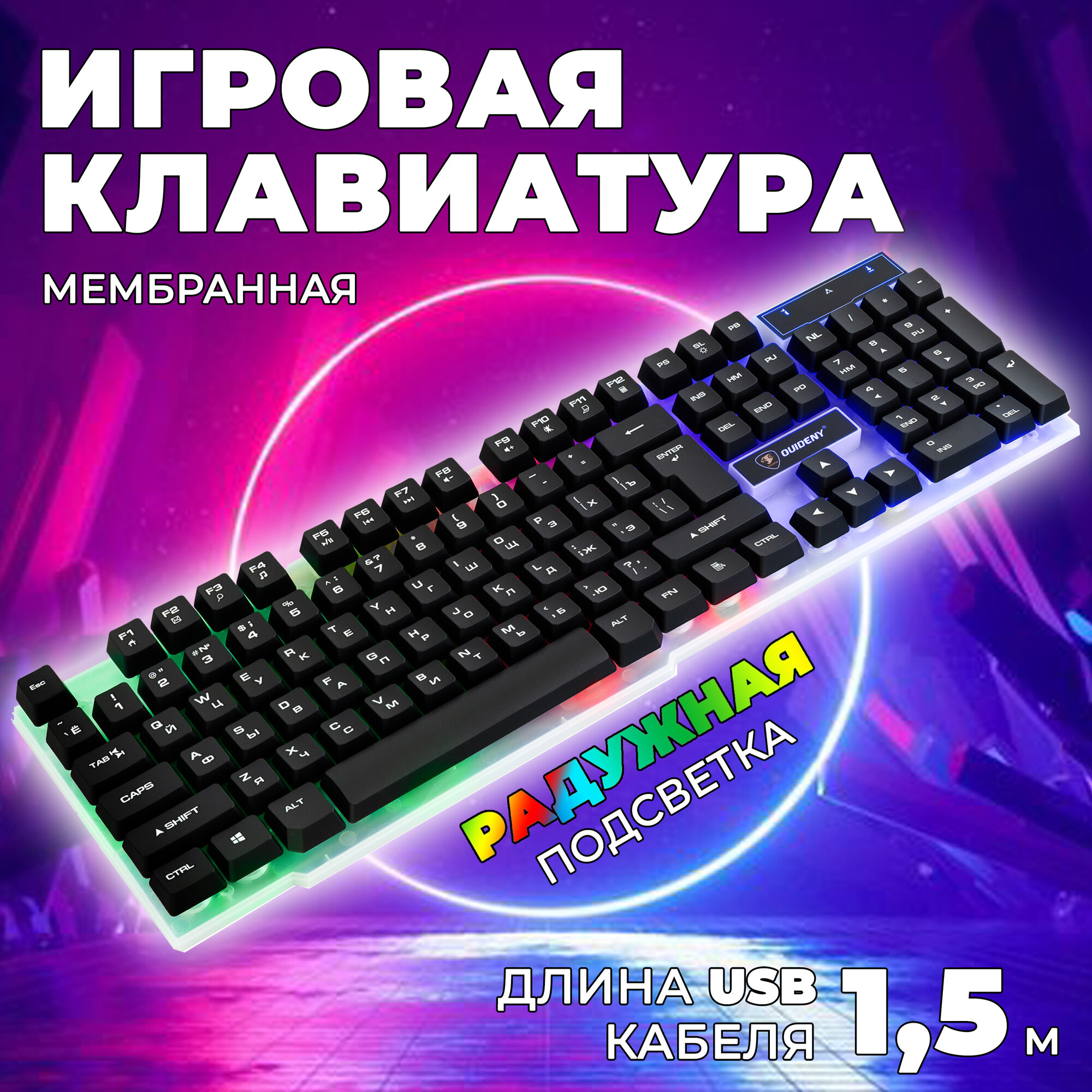 Клавиатура игровая мембранная OUIDENY