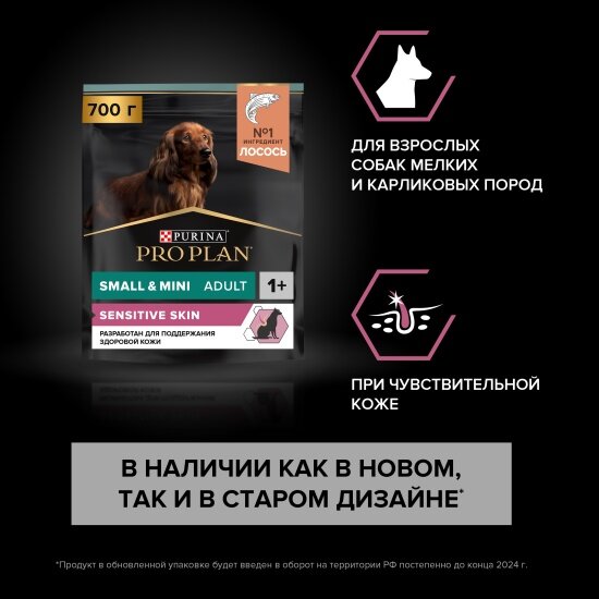 Корм сухой для собак Pro Plan Opti Derma для мелких пород при чувствительной коже с лососем 700 г