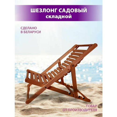 Кресло-шезлонг