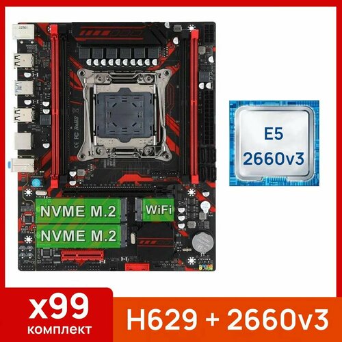 Комплект Atermiter X99 H629 Xeon E5 2660v3 769000₽