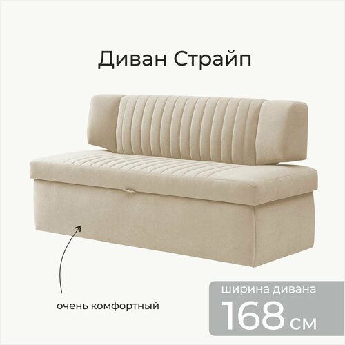 фото Страйп 168х64х83 см. мелисса 02, прямой раскладной диван со спальным местом. бежевый, велюр, для дома и офиса skan-di-van