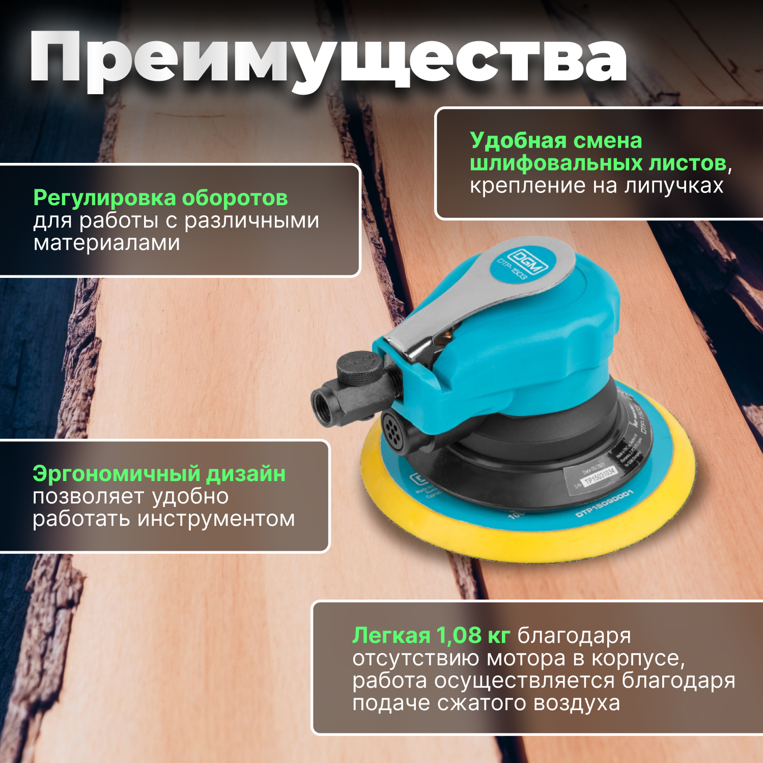 Пневмошлифмашина эксцентриковая DGM DTP-1503