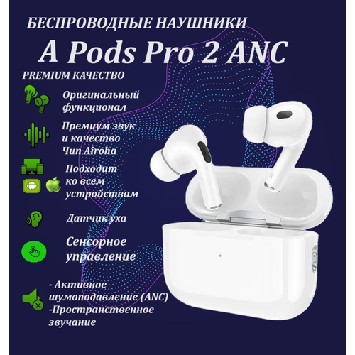 Беспроводные наушники A Pods PRO 2 PREMIUM+ type-c последнего поколения 2023 года для iPhone и Android беспроводные наушники a pods pro 2 premium сенсорные bluetooth наушники c шумоподавлением белые наушники для iphone android