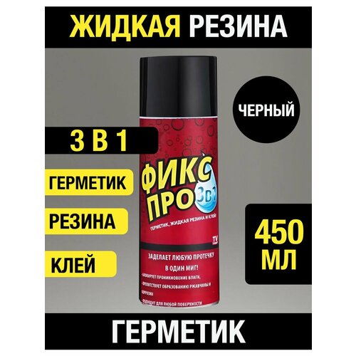 Герметик жидкая резина клей 3 в 1 белый 797₽