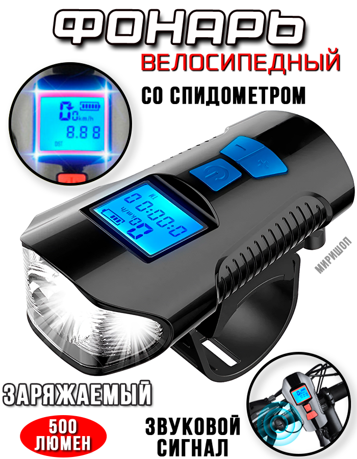 Фонарь для велосипеда аккумуляторный XA-585