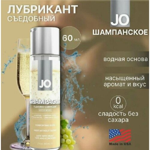 Вкусовой лубрикант JO H20 Champagne 60 мл