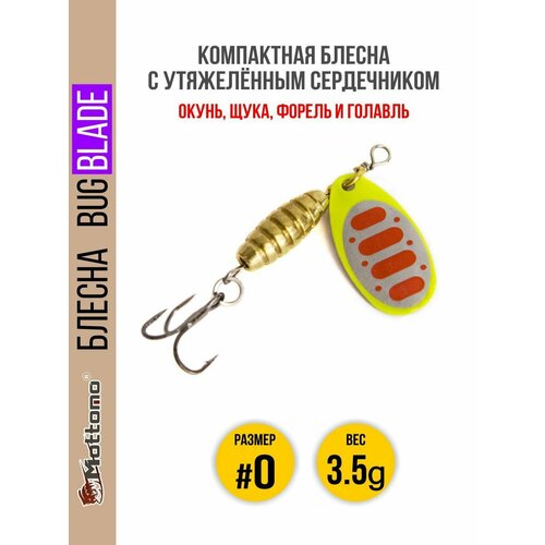 Блесна вращающаяся для рыбалки Mottomo Bug Blade #0 3.5g Fluo 46. Приманка на щуку, окуня, форель.