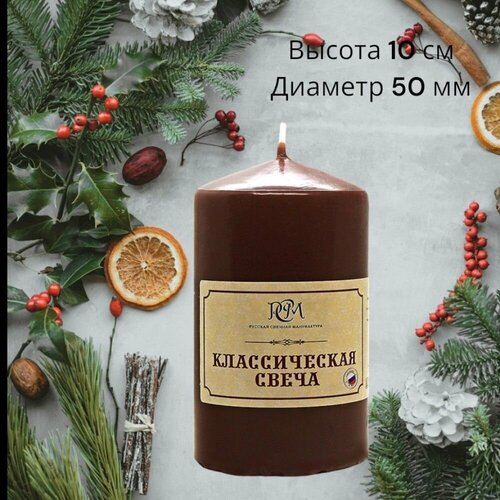 Свеча столбик Классическая 10 см коричневая 499₽