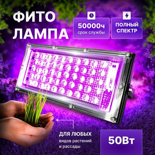 Фитолампа, фито лампа для растений LITSUP