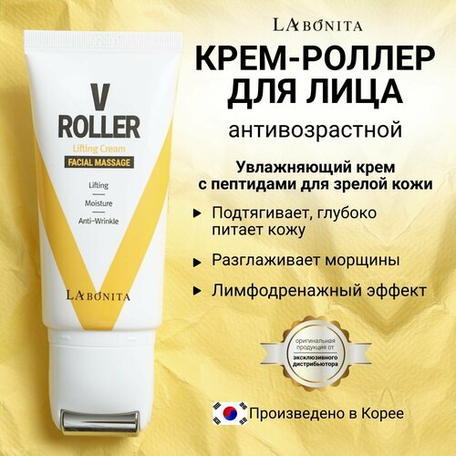 LABONITA Крем роллер для лица увлажняющий, V Roller Lifting Cream