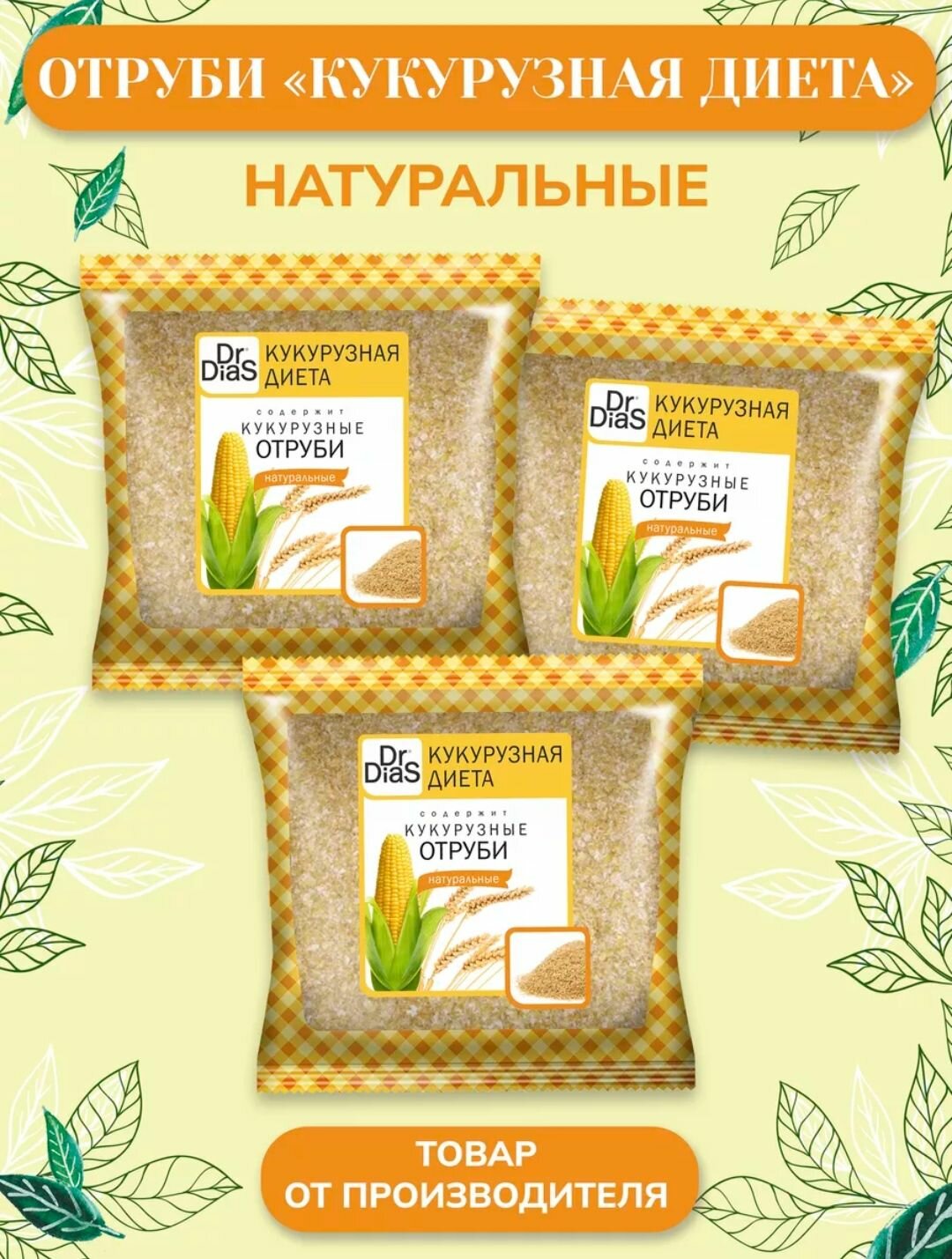 Отруби кукурузные 180гр по 3шт