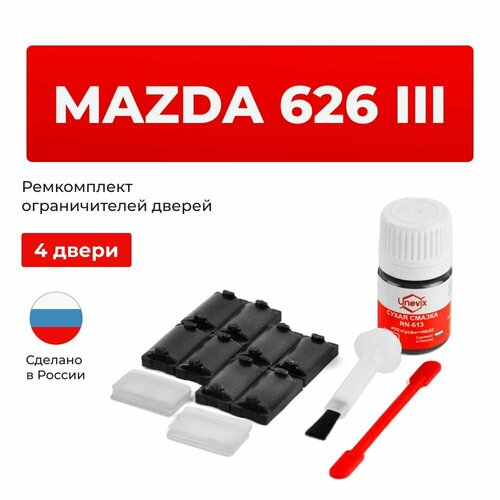 фото Ремкомплект ограничителей на 4 двери mazda 626 (iii) в кузове gd, gv 1987-1996 unevix